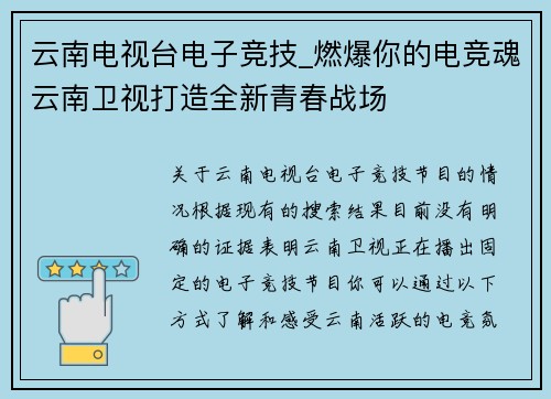 云南电视台电子竞技_燃爆你的电竞魂云南卫视打造全新青春战场