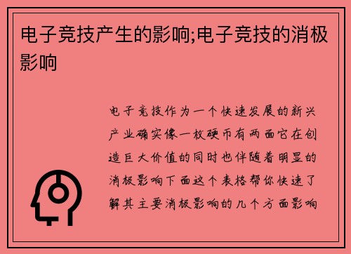 电子竞技产生的影响;电子竞技的消极影响
